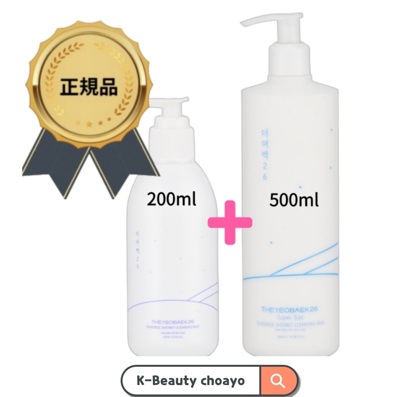 THEYEOBAEK26/スンディングシャーベットミルク200ml+500ml/クレンジングミルク大容量/皮膚科クレンジングミルク