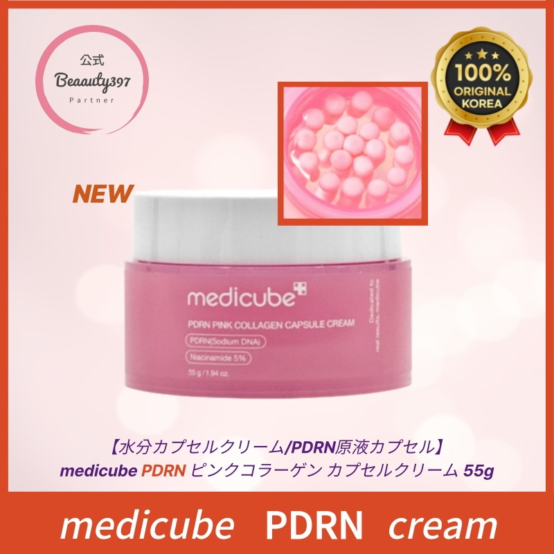 【水分カプセルクリーム/PDRN原液カプセル】PDRN ピンクコラーゲン カプセルクリーム 55g