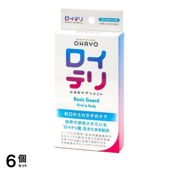 オハヨー ロイテリ 乳酸菌サプリメント Basic Guard(ベーシックガード) 30粒 6個セット