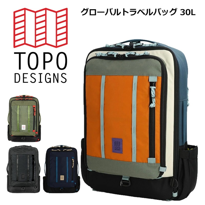 グローバルトラベルバッグ 30L バックパック リュック リュックサック 3WAY 肩掛け ショルダー アウトドア