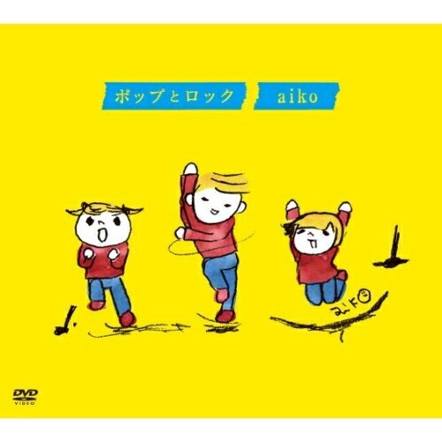 aiko ／ ポップとロック (DVD) PCBP-52100