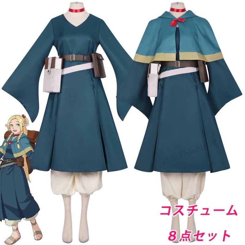 ダンジョン飯 マルシル コスプレ衣装 つけ耳付き 髪飾り付き コスプレ 制服 魔法使い コスチューム サンタ 変装 仮装 クリスマス cosplay 学園祭 文化祭 撮影 ハロウィン イベント 男女兼