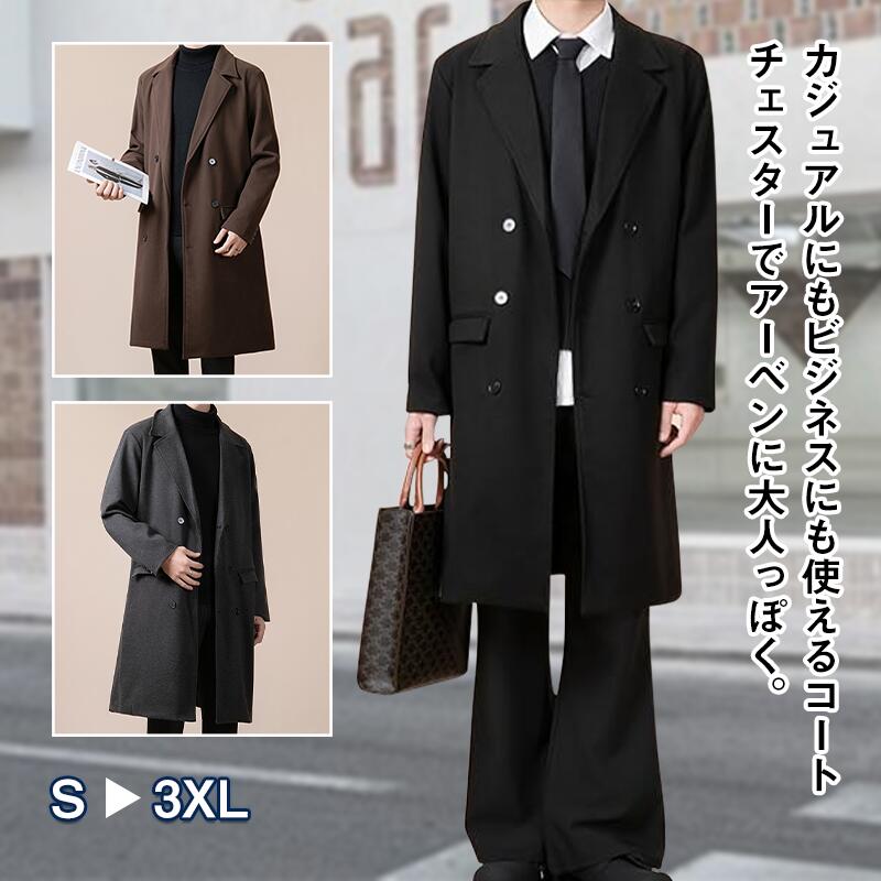 【2095新品】チェスターコート メンズ コート メンズ ビジネス スリム 大きいサイズ ロングコート 防寒 防風 ウールコート M-3XL 厚手 通勤 通学 ジャケット おしゃれ カジュアル 秋冬
