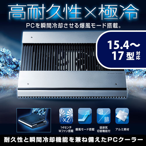 ノートPC用クーラー（高耐久性極冷）/置き台/アルミ/大型ファン2/ブーストモード搭載/15.417インチ対応 SX-CL23LBK
