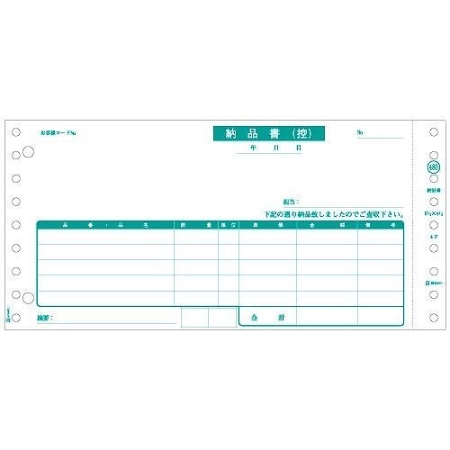 納品書 SB480 00010030