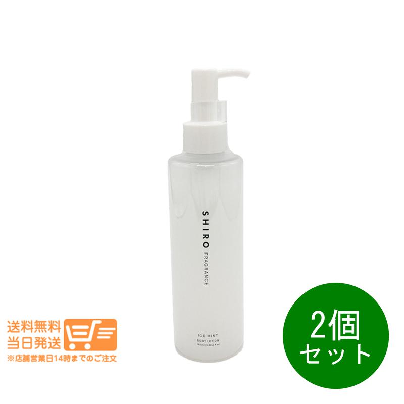 2個セット アイスミント ボディローション 190ml ボディ用化粧液