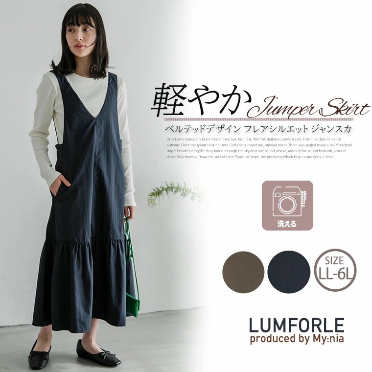 【LUMFORLE　produced by My:nia】ベルテッドデザイン ティアード フレア ナイロン ジャンスカ[860557]