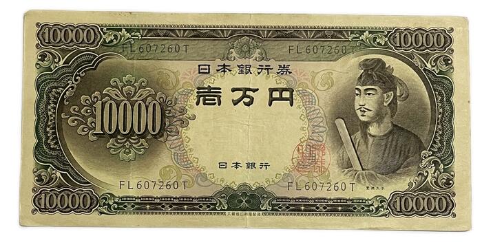 聖徳太子10000円 2桁 日本銀行券B号 昭和33年 ～ (1958) 美品 日本 貨幣 古銭 旧紙幣 旧札 旧 紙幣 アンティーク