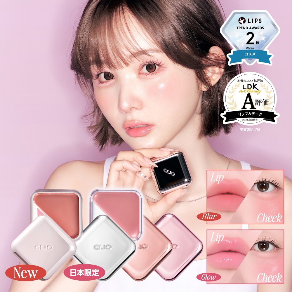 Qoo10] クリオ 【日本限定】エッセンシャル リップチーク : ポイントメイク