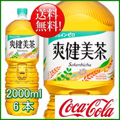 Qoo10 爽健美茶 2l 6本 6本1ケース Pet そうけん ブレンド茶 安心のメーカー直送