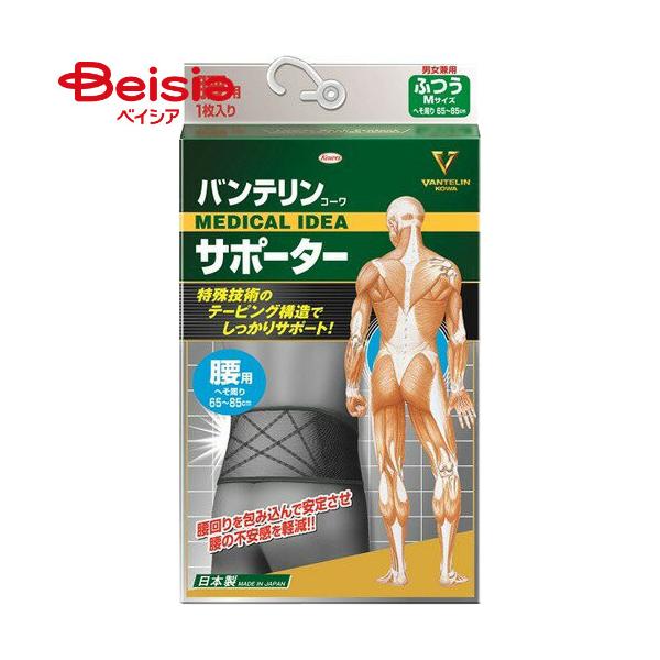 興和 バンテリンサポーター腰用ブラックＭ
