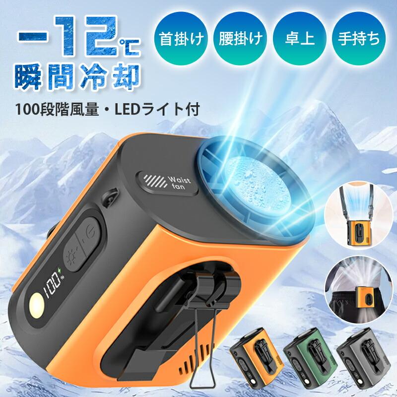 団体購入30件冷却プレート 懐中電灯 LED表示 新型 冷却ファン冷却扇風機 ウエストファン 腰掛け 首掛け 卓上 ハンディファン 屋外作業 熱中症対策 送風ファン 暑さ対策