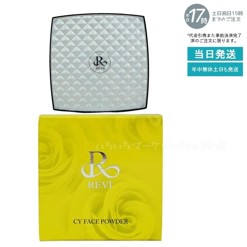 REVI ルヴィ シーワイ フェイスパウダー パフ2枚付き 陶肌ファンデーション CCクリーム サロン専売品 銀座ROSSO 日本製