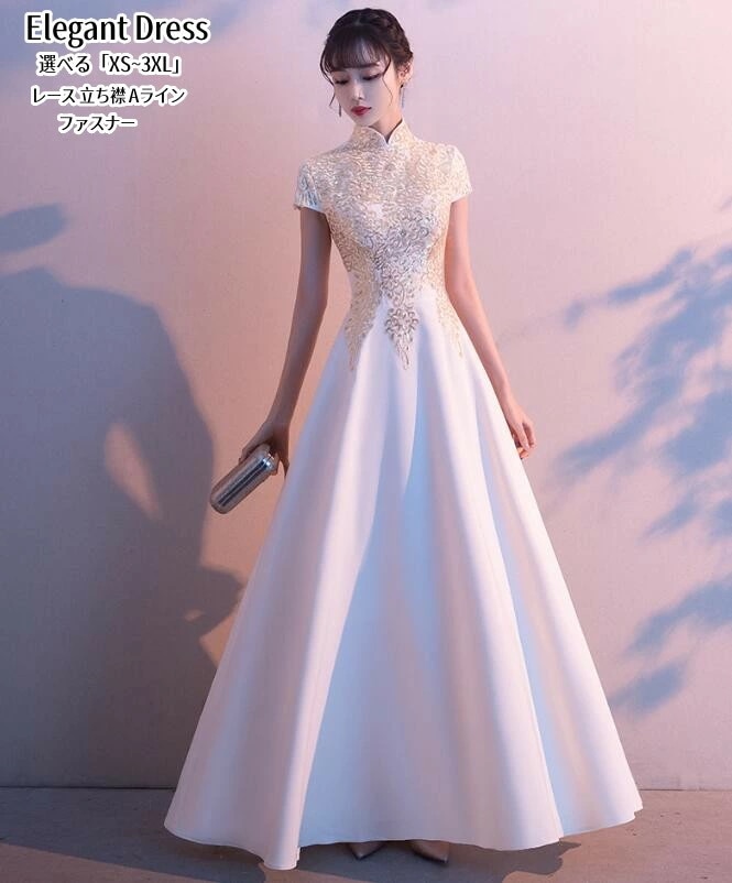 パーティードレス 結婚式ドレス ワンピース 立ち襟 ウエディングドレス プリンセス 二次会 イブイングドレス 舞台衣装 演奏会 発表会 ロングドレス 大きいサイズ カラードレス おしゃれ フォーマル