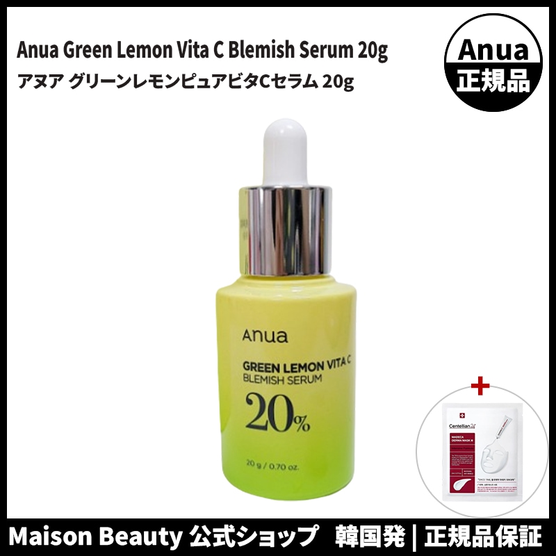 Anua 公式 アヌア セラム グリーンレモンピュアビタCセラム 20g 5,349円