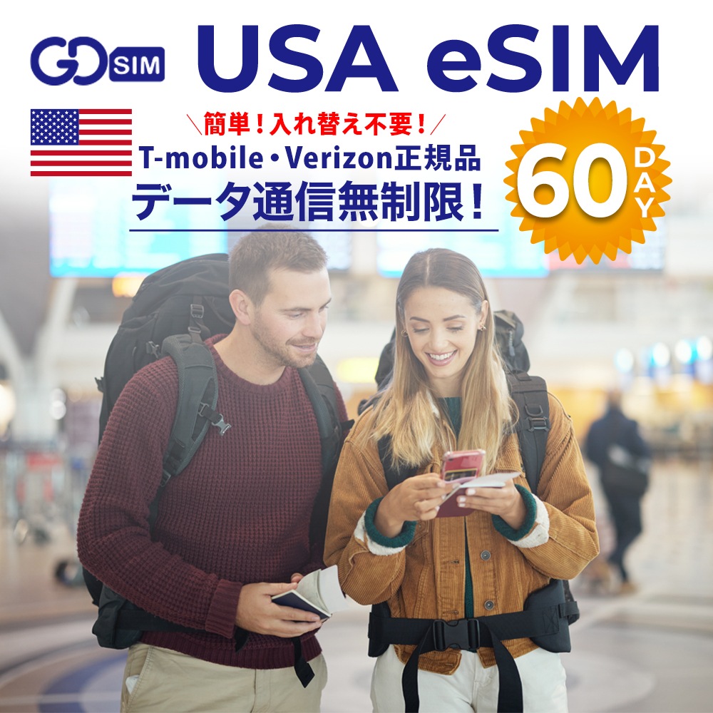 【アメリカ eSIM 無制限】60日間 アメリカ本土+ハワイでも利用可能! 簡単設定 データのみ利用可能 4G 高速データ通信 アメリカ旅行 出張 有効期限90日以内