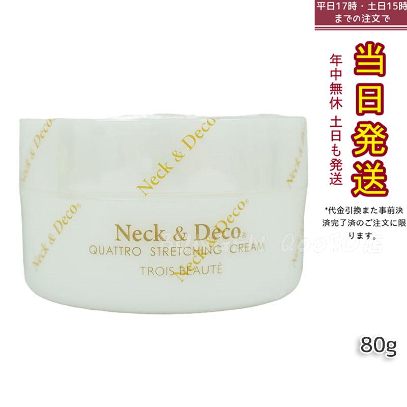 ネック&デコ クワトロストレッチングクリーム 80g 首 デコルテ 目元 5,900円