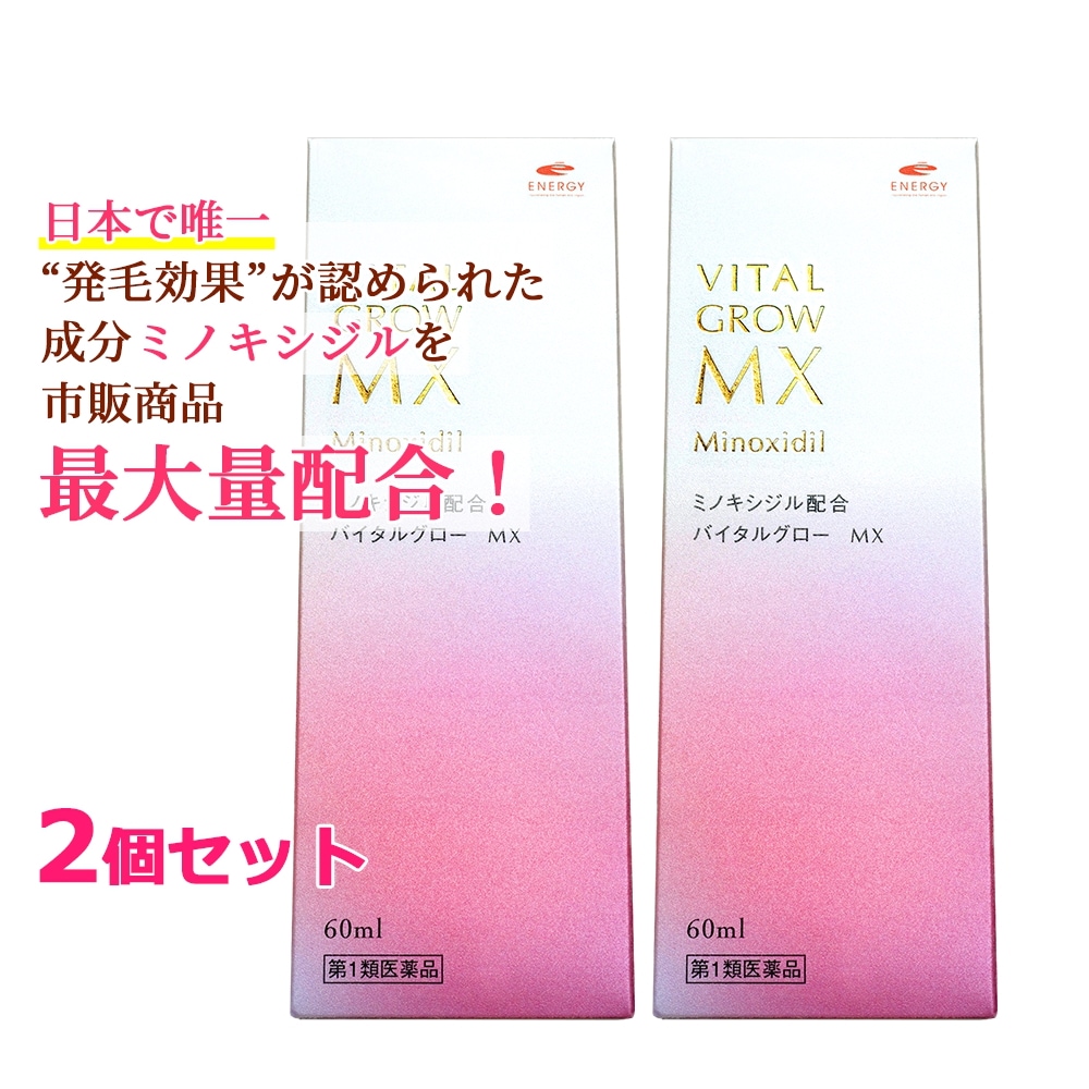 【第1類医薬品】【即発送】 バイタルグロー MX 60ml×2セット　2ヶ月分　薄毛対策 発毛 育毛及び脱毛 抜け毛の進行予防 女性用育毛剤 女性用発毛剤 ミノキシジル 最大量配合 脱毛症