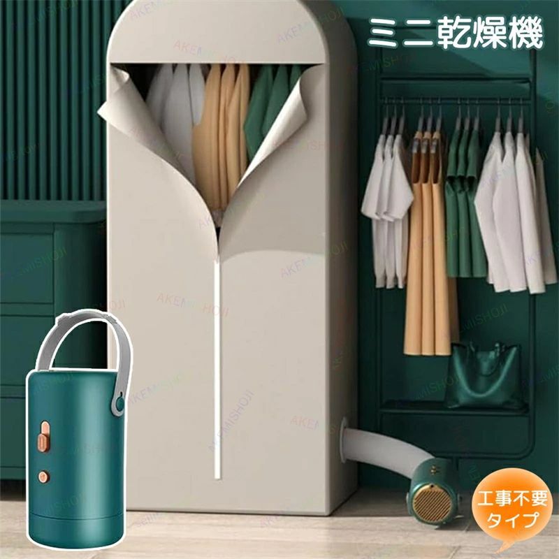 布団乾燥機 衣類乾燥機 小型 乾燥機 省エネ 部屋干し 布団 靴 折りたたみ式 工事不要 コンパクト 衣類乾燥 梅雨対策 乾燥機 省エネ 部屋干し 梅雨 カビ 新生活 湿気対策 服乾燥機 小型乾