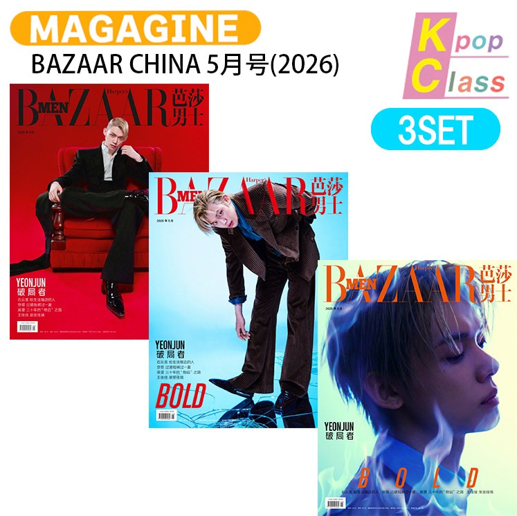 国内発送 [公式特典] BAZAAR CHINA 5月号(2026) 3種セット(Dver) 表紙 TXT YEONJUN / 中国雑誌