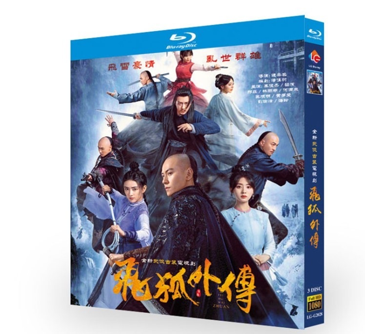 中国ドラマ 『飛狐外伝／Side Story of Fox Volant』　2022 ブルーレイ 高画質 全話 海外盤