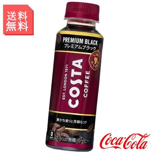 ボトルコーヒー コスタコーヒー プレミアムブラック 265ml ペットボトル 2ケース 48本入 箱買い ケース まとめ買い コカコーラ社製品