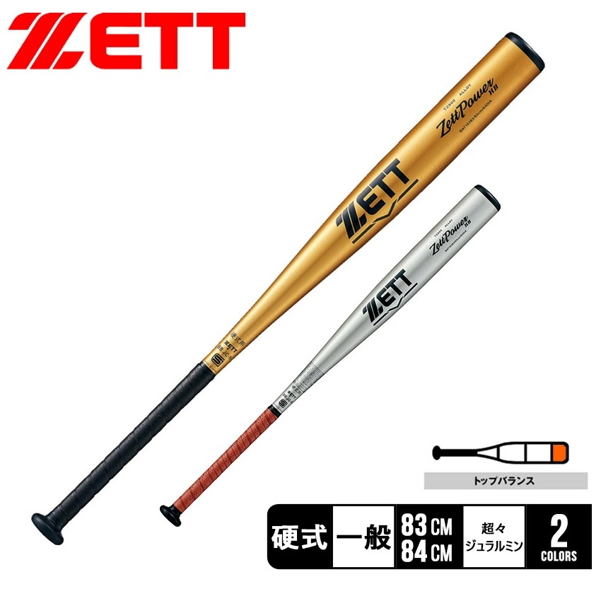 硬式アルミバット パワー HB BAT16384 BAT16383 大人 一般 ユニセックス ベースボール 金属 野球用品 スポーツ 部活 運動 人気