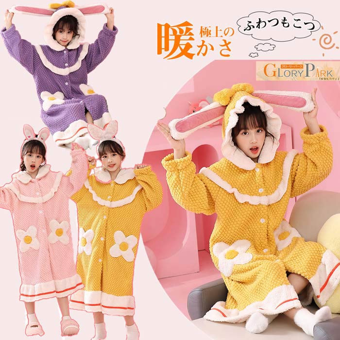 キッズパジャマ ガウン 花 耳付き 長袖 ルームウェア フード付き 女の子 子供服 バスローブ キッズ フランネル パジャマ 女の子 部屋着 プールタオル もこもこ あったか ふわふわ 優しい肌触り