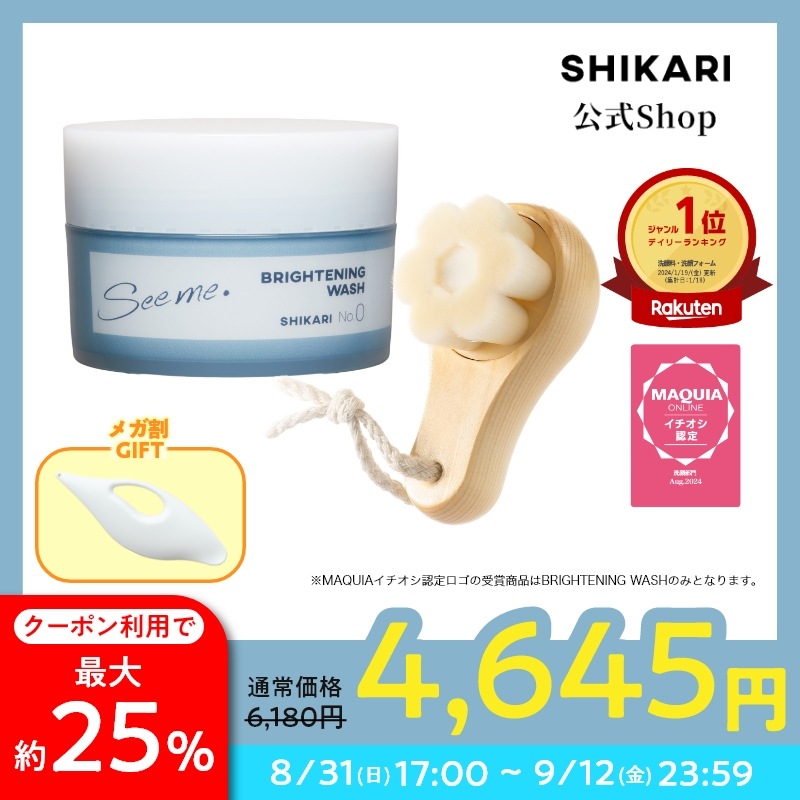 【菊池風磨アンバサダー】シカリ ブライトニング ウォッシュ【ブラシセット】 60g 30日分 【 医薬部外品 】[ 洗顔 洗顔フォーム 洗顔料 クレイ パック しみ 毛穴 角栓