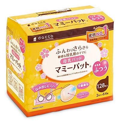 他サイト： ダッコ dacco 母乳パッド マミーパット ふつうタイプ 128枚入(2枚入×64個)の商品画像