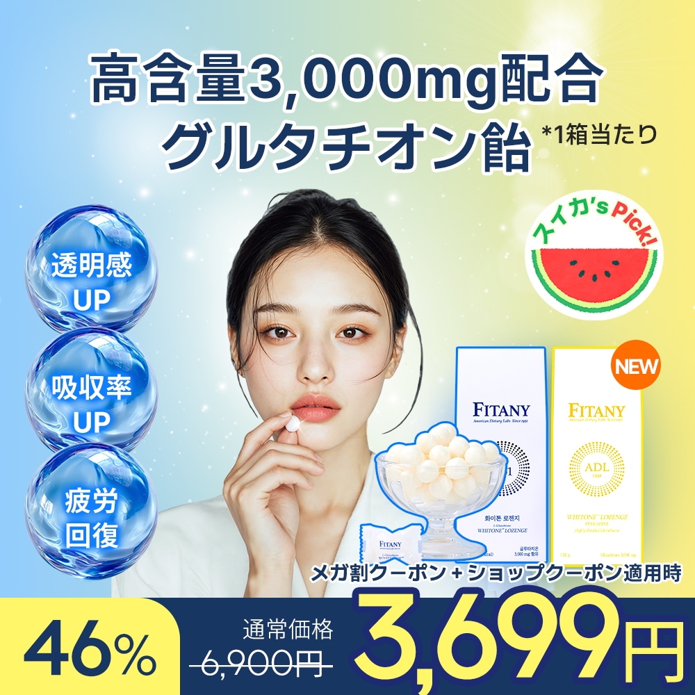 Qoo10] FITANY 【グルタチオン100mg配合】 FITA : 美容サポート