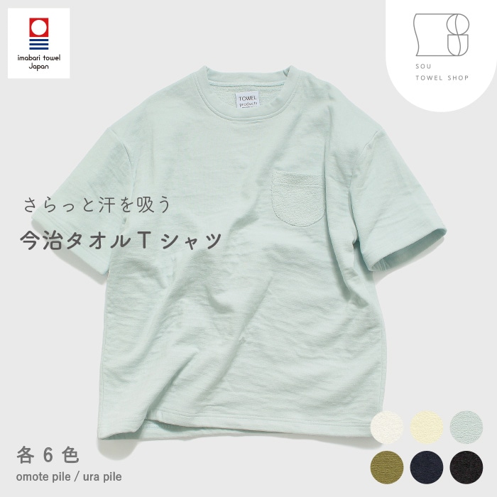 TOWELproducts タオルTシャツ パイル生地