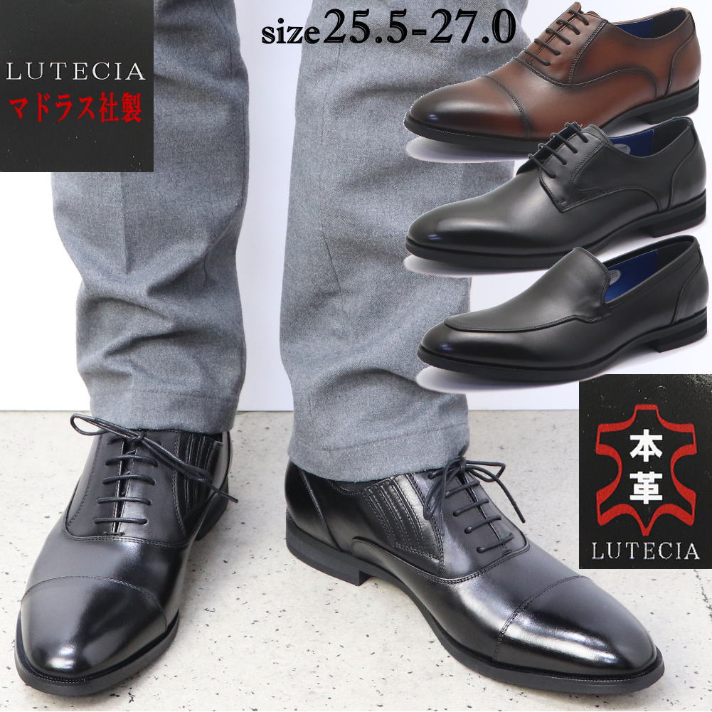 LUTECIA メンズ 本革 ビジネスシューズ LU7805 LU7806 LU7807 7,500円