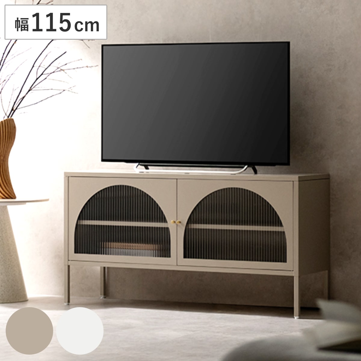 テレビ台 幅115cm Muun ローボード スチール 可動棚 脚付き TV台 テレビボード キャビネット お掃除ロボット対応 ラック 棚 リビングボード ベージュ ホワイト ガラス扉 飾り棚