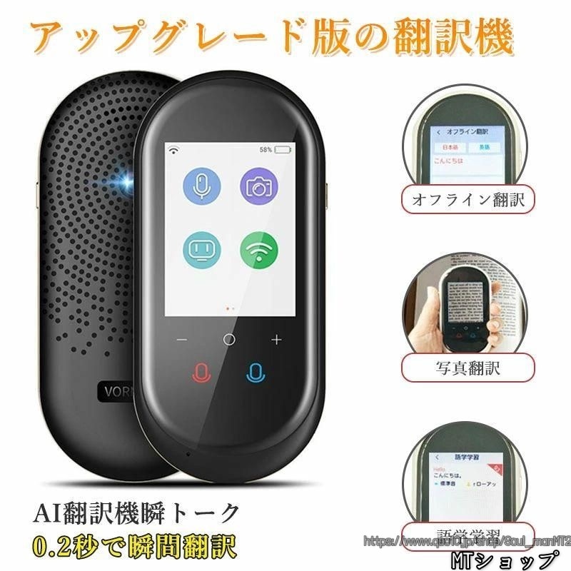 2025新品 翻訳機 0.2秒で 瞬間 翻訳 最新 瞬トーク 106種類 の 言語 に対応 双方向 通訳機 海外旅行 海外留学 高性能 AI翻訳 WIFI オフライン Wi-Fi SIM なし