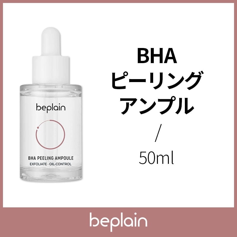 beplain ビープレーン BHAピーリングアンプル - 基礎化粧品