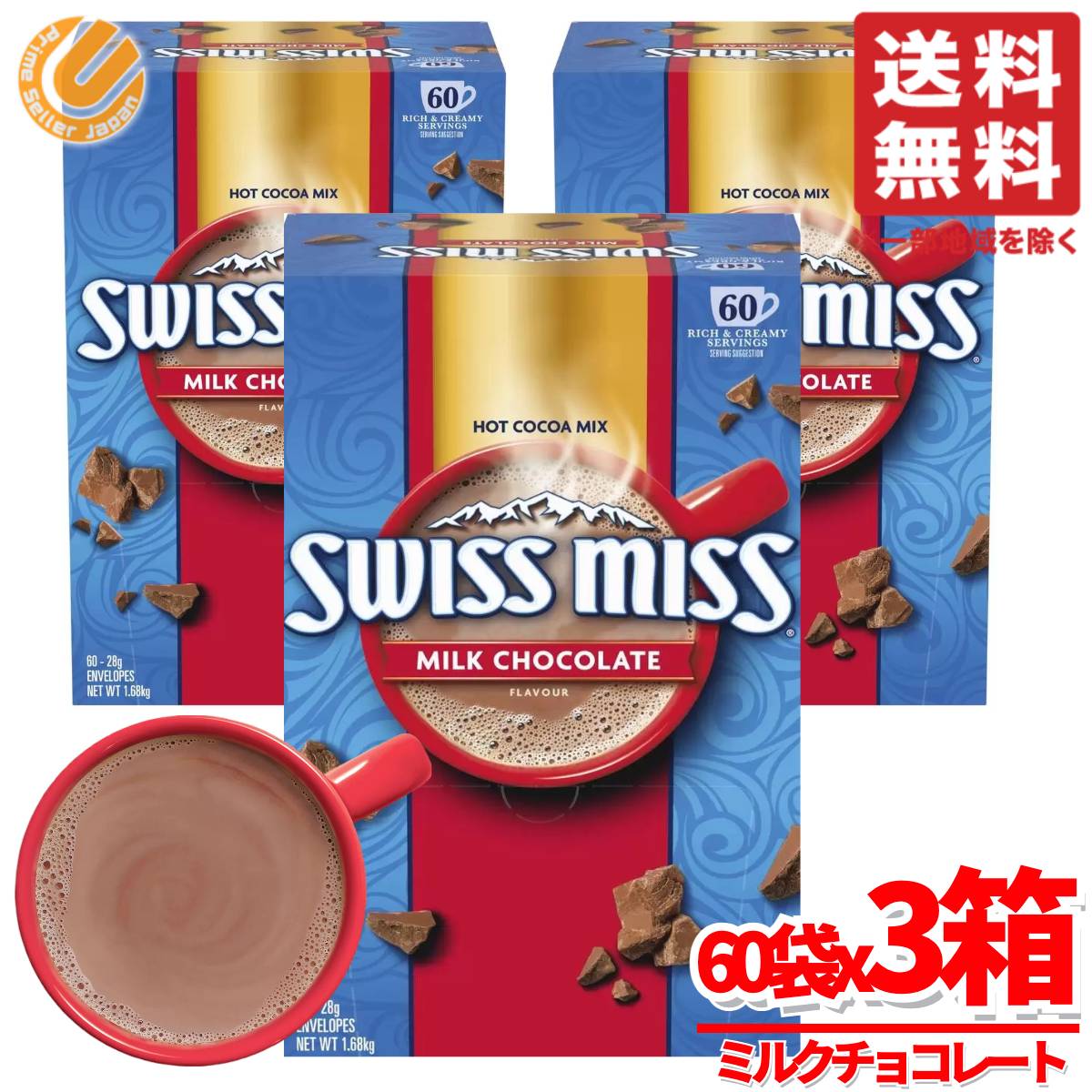 スイスミス ココア コストコ ミルクチョコレート 60袋 x3箱 ホットチョコレート 通販