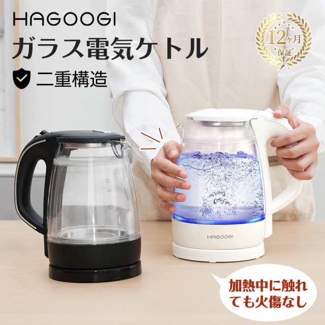 HAGOOGI(ハゴオギ) 電気ケトル ケトル ガラス おしゃれ 二重構造 火傷防止 耐熱ガラス 手軽な電気ケトル 1L 湯沸かし器 空焚き防止 電気ポット お手入れ簡単 おしゃれ 結婚祝い ギフト