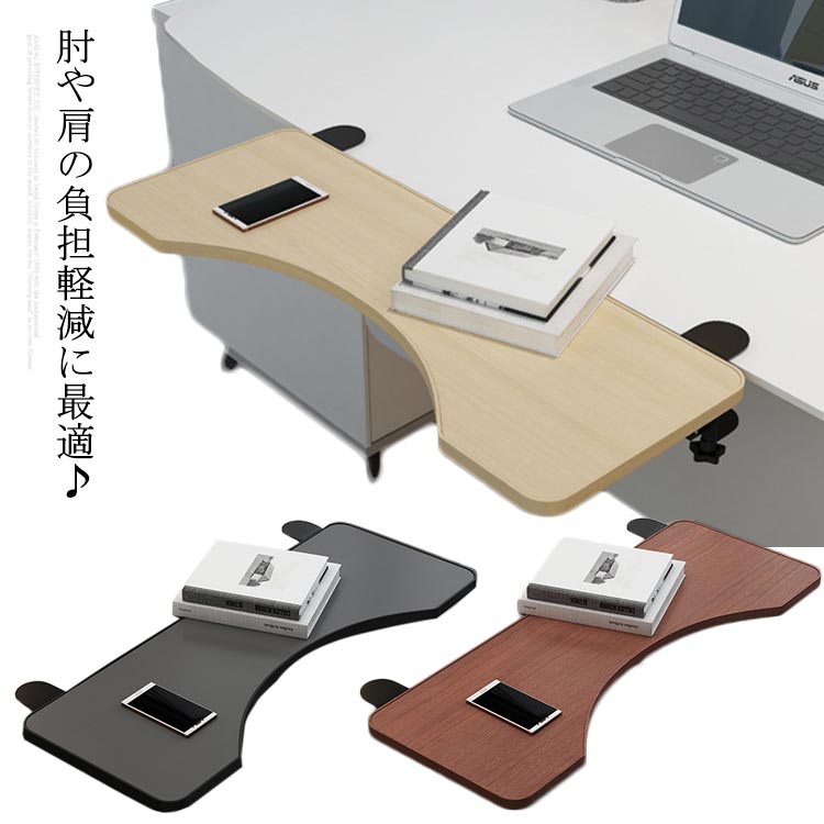 【短納期】後付け デスク アームレスト 手置き テーブル 拡張 延長板 天板 マウス収納対応 クランプ式 パソコン リストレスト 肘置き台