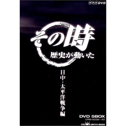 NHK DVD その時歴史が動いた DVD-BOX 幕末編〈5枚組〉 その時歴史