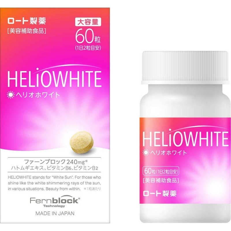 ロート製薬　ヘリオホワイト 大容量 60粒(60粒)