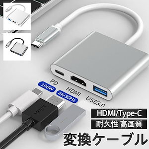 Type C HDMI 変換ケーブル Type-C 変換アダプター USB 変換アダプタ 設定不要 PC スマホ 変換器 耐久性 高画質