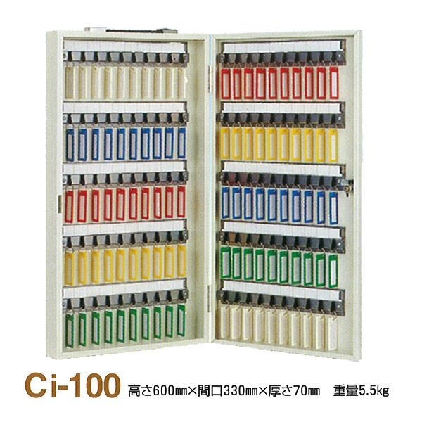 キーボックス/鍵収納箱 [携帯/壁掛兼用/100個掛け] スチール製 タチバナ製作所 Ci-100