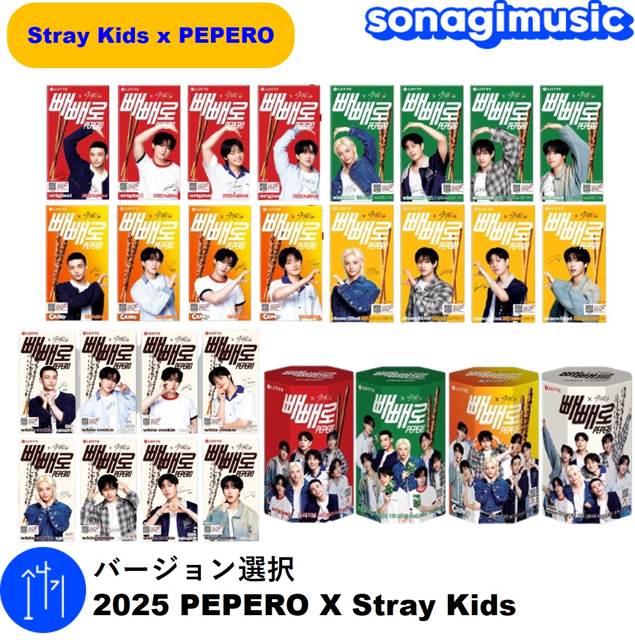 スキズ pepero ペペロ コンプリート　セット ペペロ ボックスタイプ straykids フルコンプリート 全員