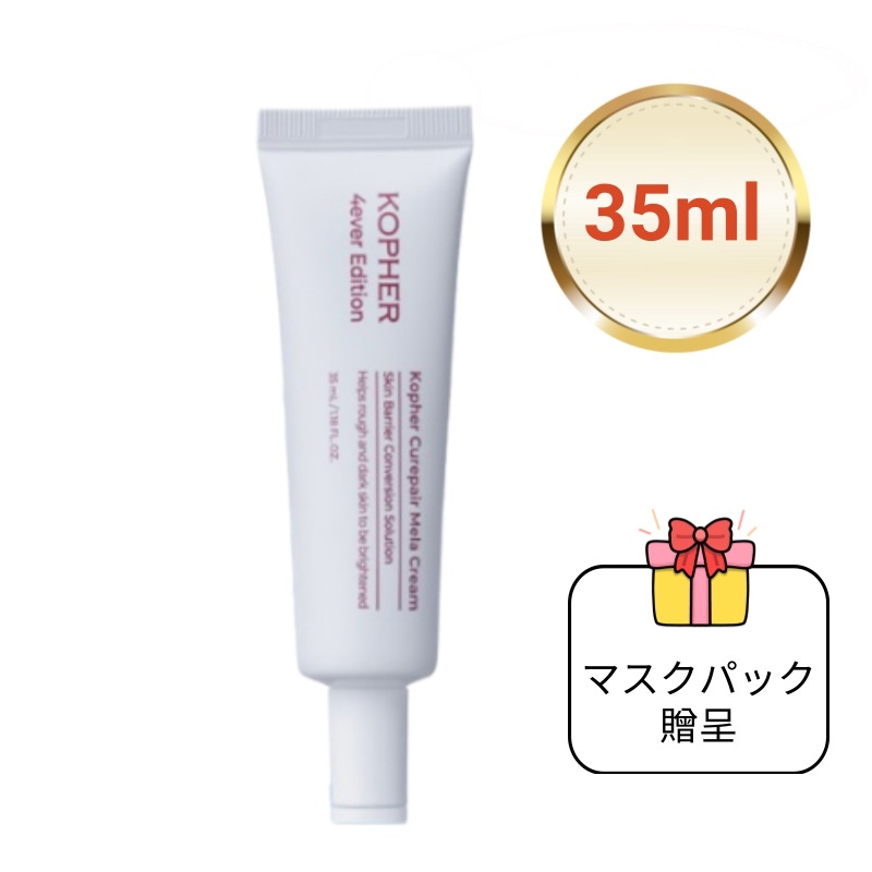 キュリペアーメラクリーム, 35ml シミ＆毛穴＆ニキビケア