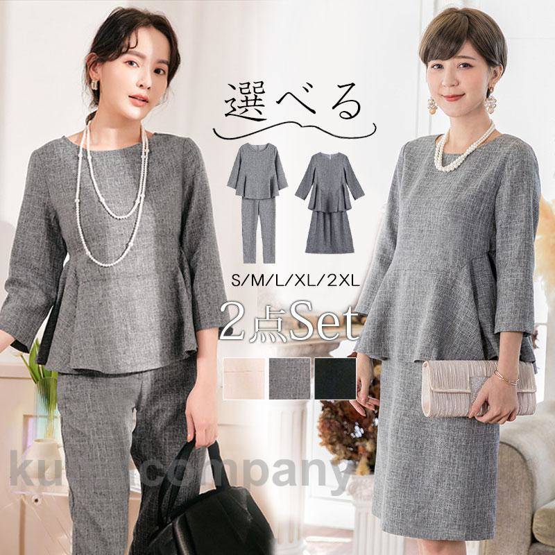 【大好評/期間限定】セレモニースーツ 卒園式も卒業式 母 入学式 入園式 2点セット レディース セットアップ 2type おしゃれ フォーマル 七五三 パーティー