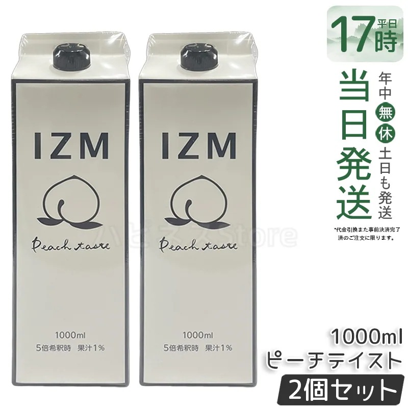 【2個セット】IZM イズム 酵素ドリンク ピーチテイスト 1000ml 酵素飲料　発酵飲料　健康食品　インナーケア　美容サポート　腸活　ファスティング ダイエットサポート　栄養補給　美容習慣