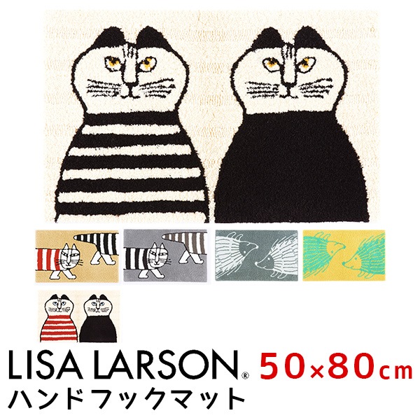 リサラーソン　マイキー　ミンミ　ハリネズミ　ハンドフックマットラグ　Lisa　Larson（50cm80cm）／アスワン送料無料