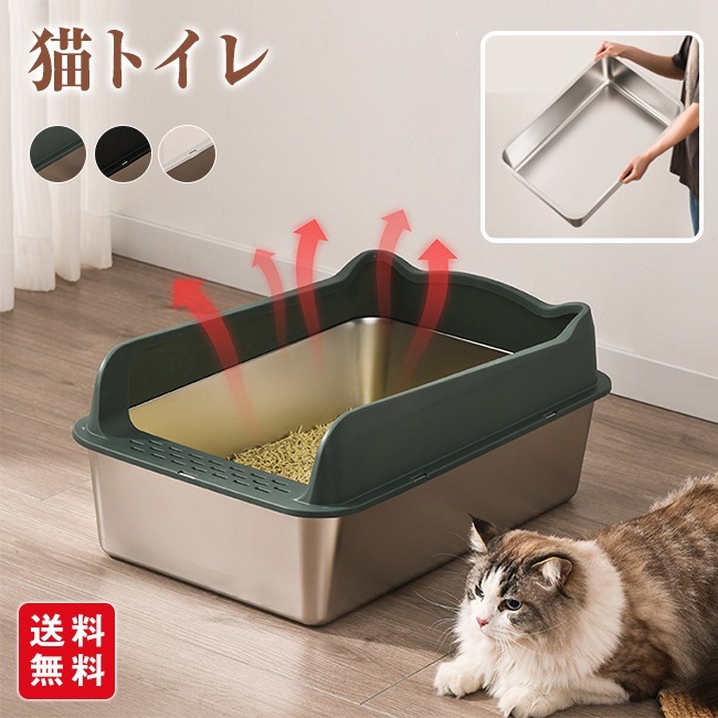 猫トイレ ステンレス ネコ トイレ オープン 大型 大きめ 本体 スプレー対策 飛び散り 飛散ガード 散らかりにくい 深め 高め 洗いやすい ペット セット おしゃれ