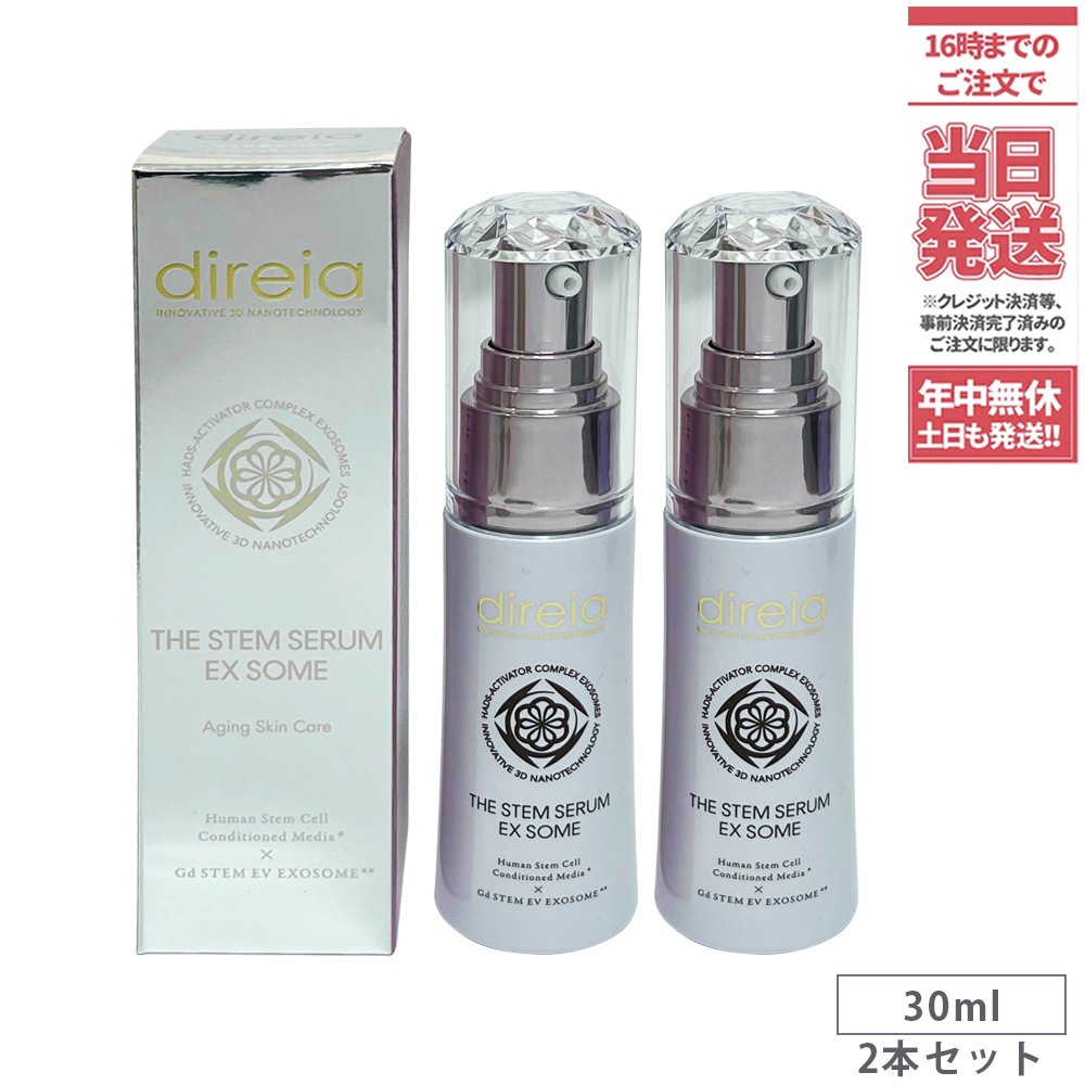 【2個セット】Direia ディレイア ザ ステムセラムEXソーム 30ml ヒト幹細胞培養液 美肌